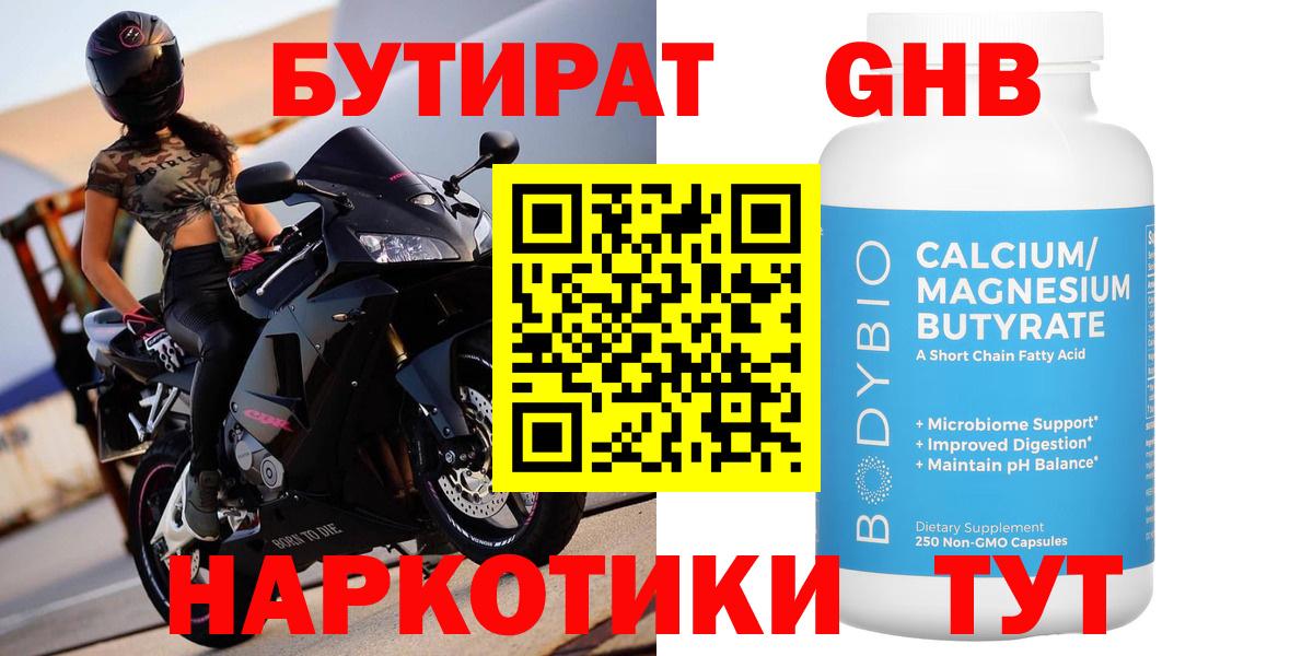 БУТИРАТ GHB Назрань