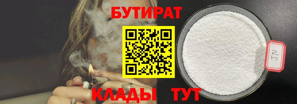 Назрань  БУТИРАТ BDO  Вход с VPN 