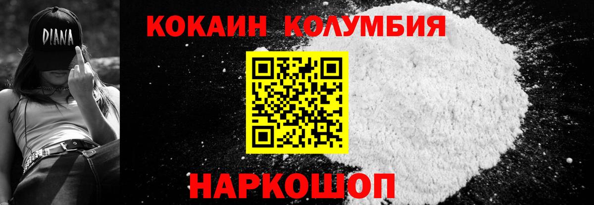 Кокаин Columbia Назрань