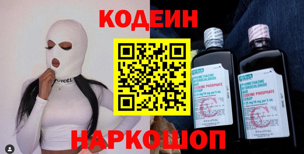 Назрань  Codein Purple Drank  Codein Purple Drank  Вход с VPN 