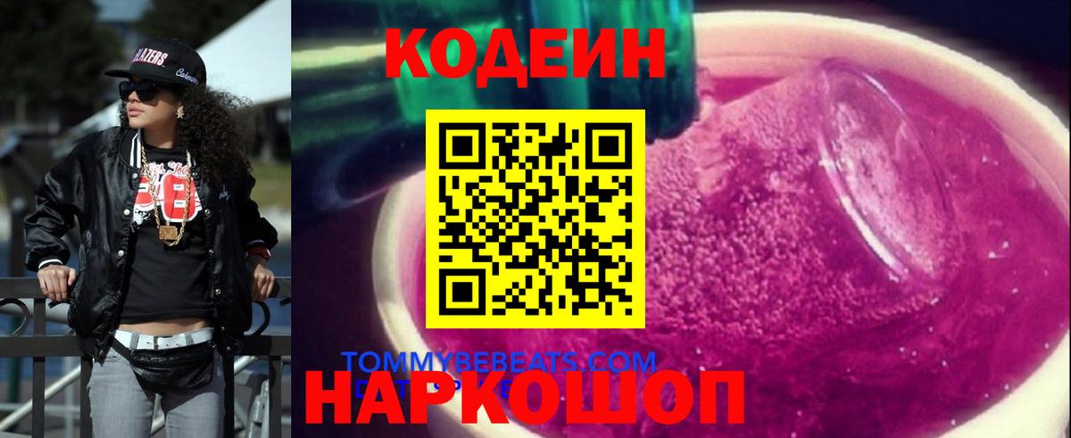 Codein Purple Drank Назрань