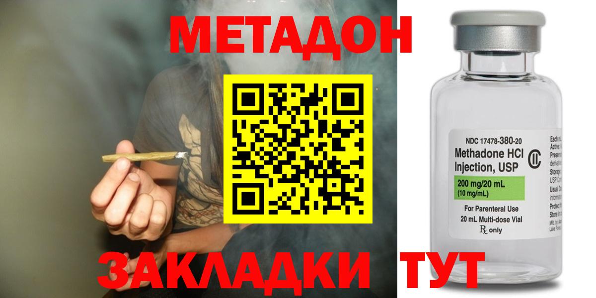 МЕТАДОН methadone  Вход с VPN  Назрань  МЕТАДОН VHQ 