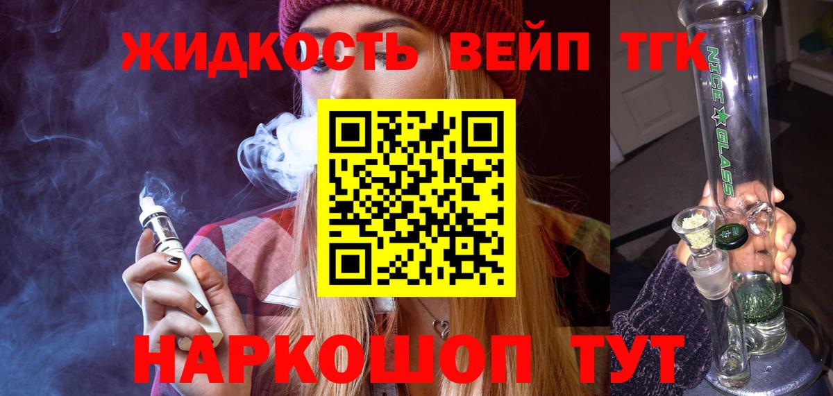 Дистиллят ТГК вейп  Вход с VPN  Назрань 